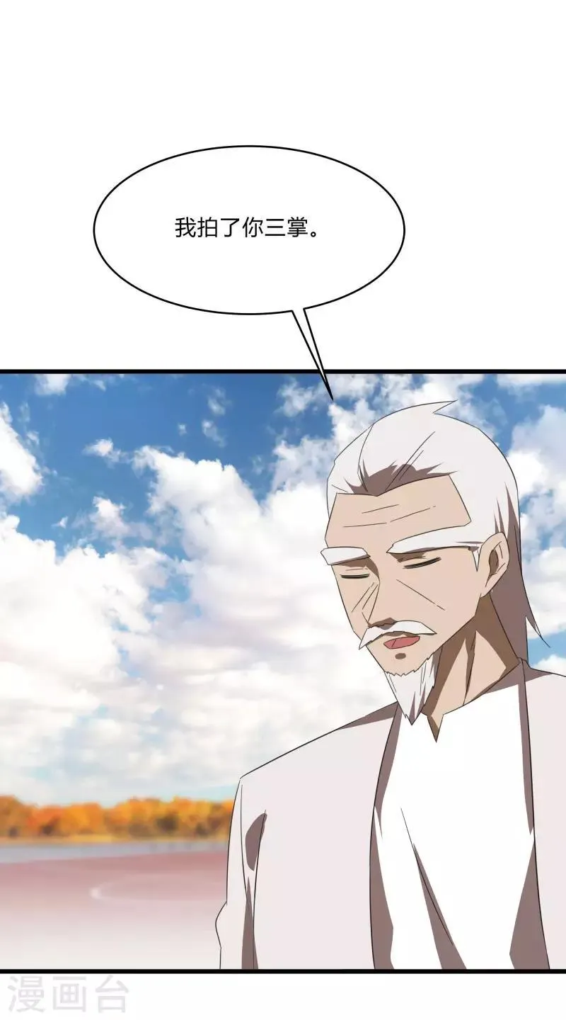 第2季第24话 神秘邀请帖 第30页