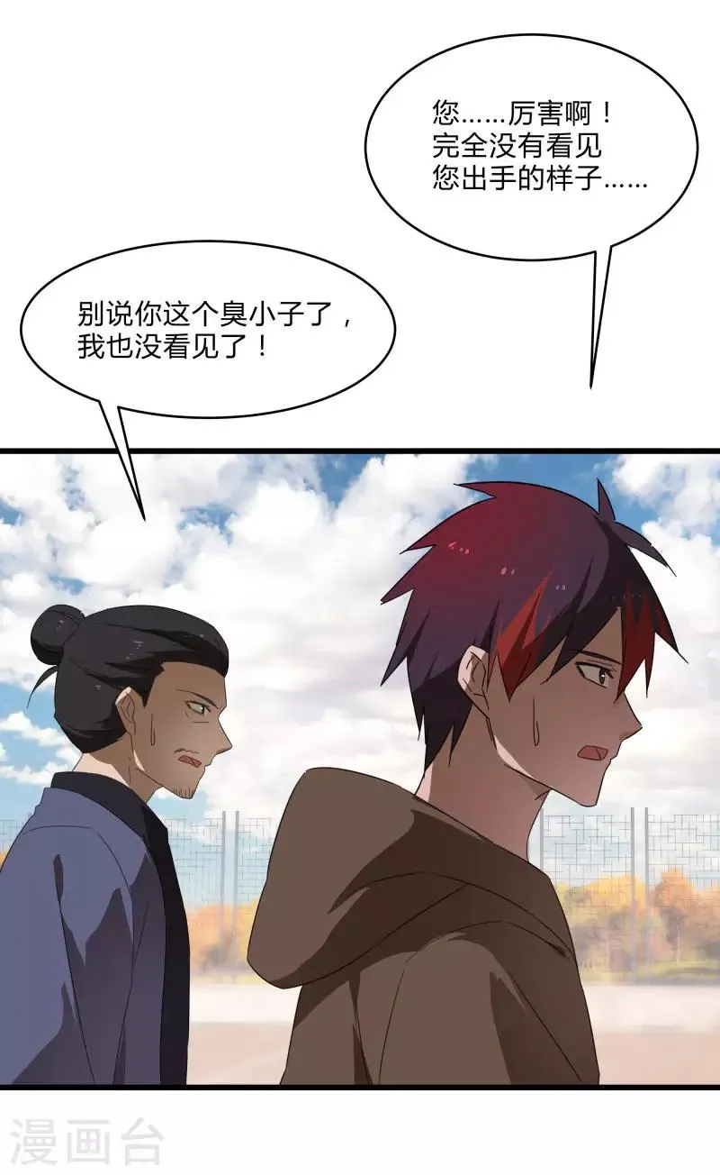 第2季第24话 神秘邀请帖 第31页