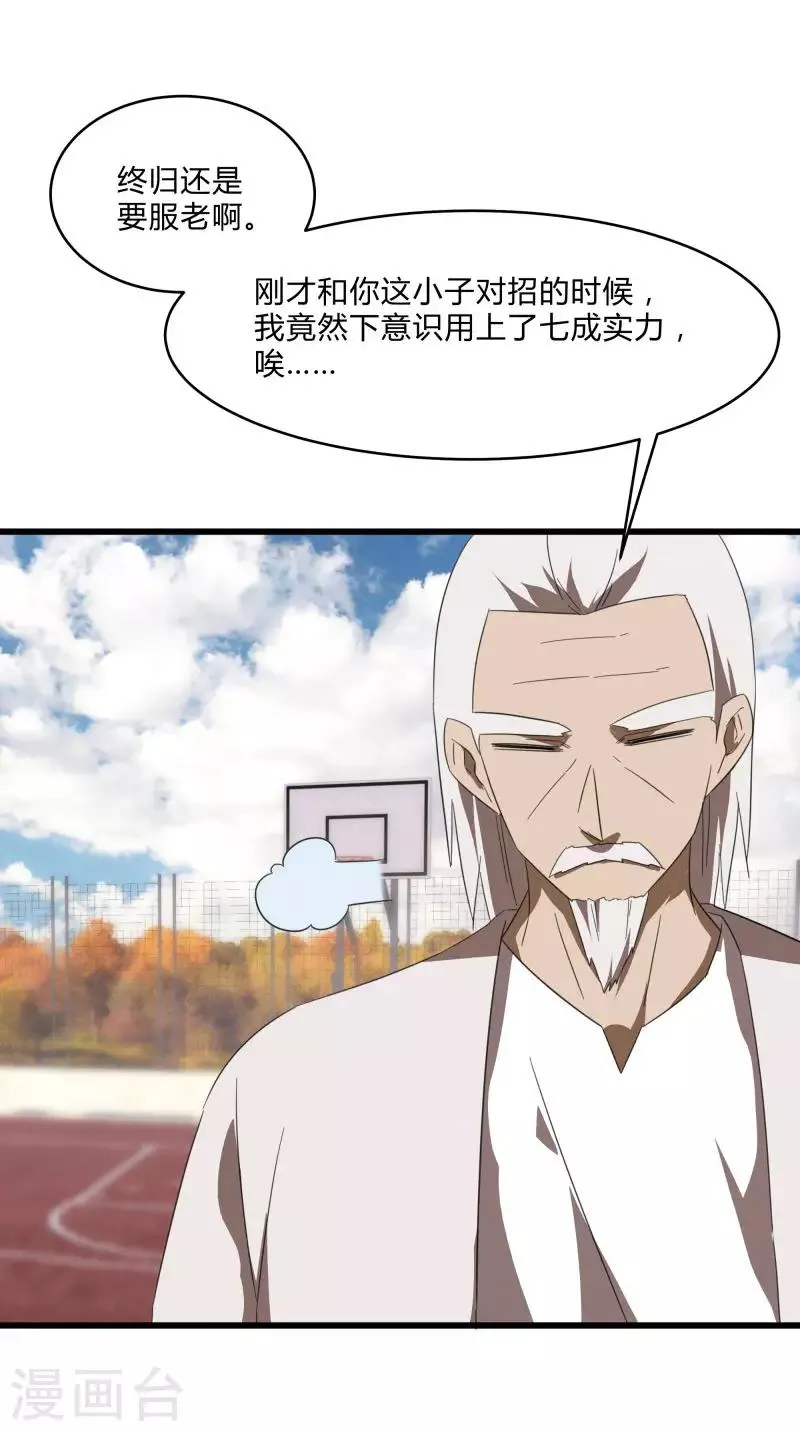 第2季第24话 神秘邀请帖 第32页