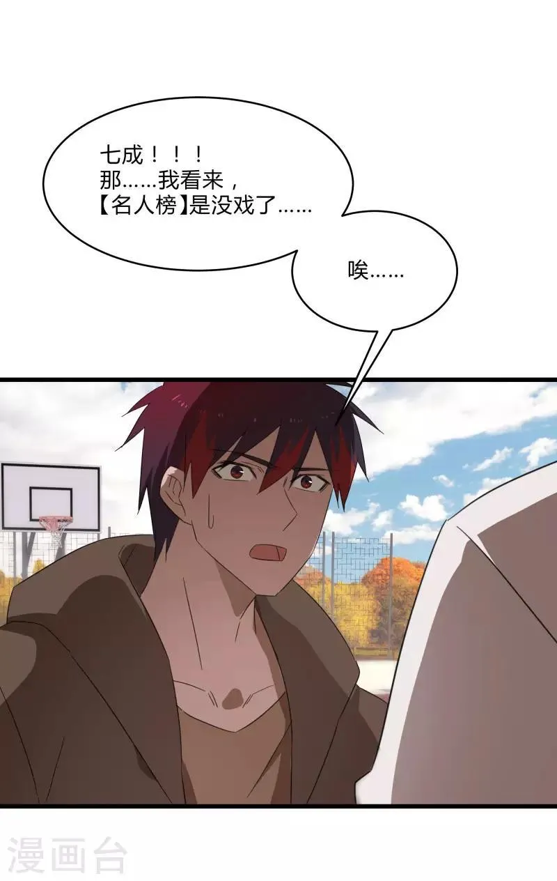 第2季第24话 神秘邀请帖 第33页