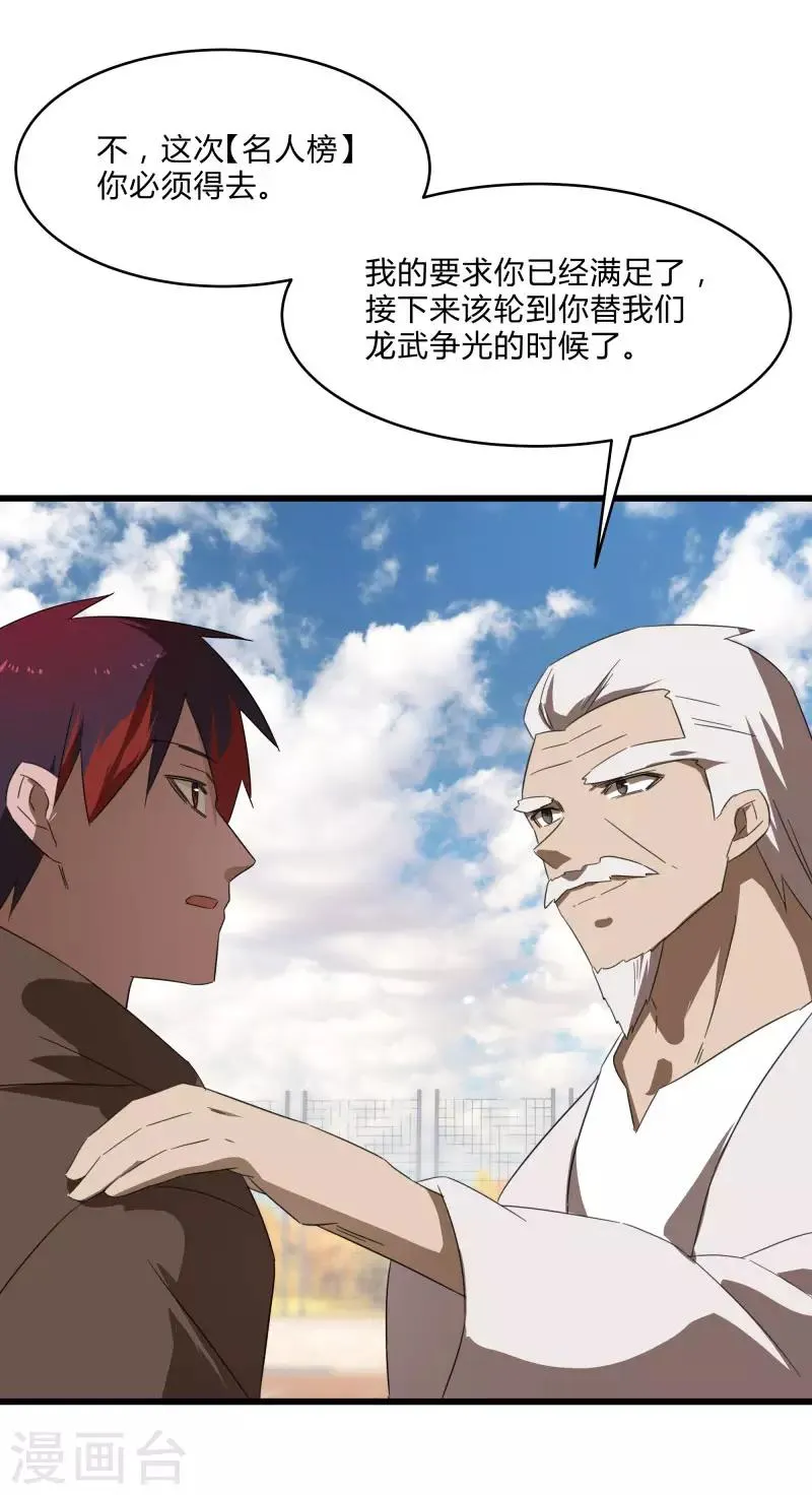 第2季第24话 神秘邀请帖 第34页
