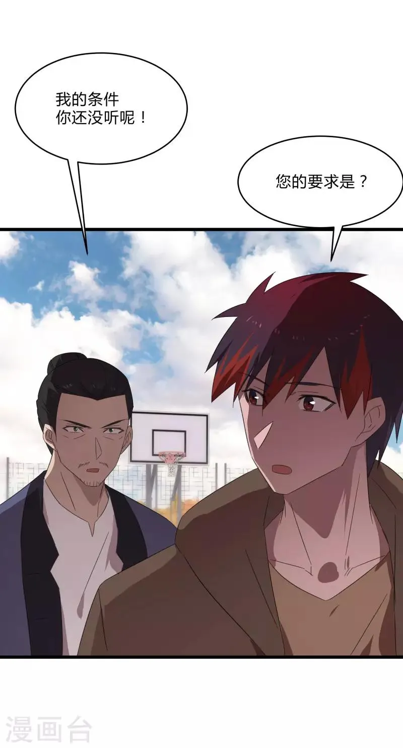 第2季第24话 神秘邀请帖 第36页