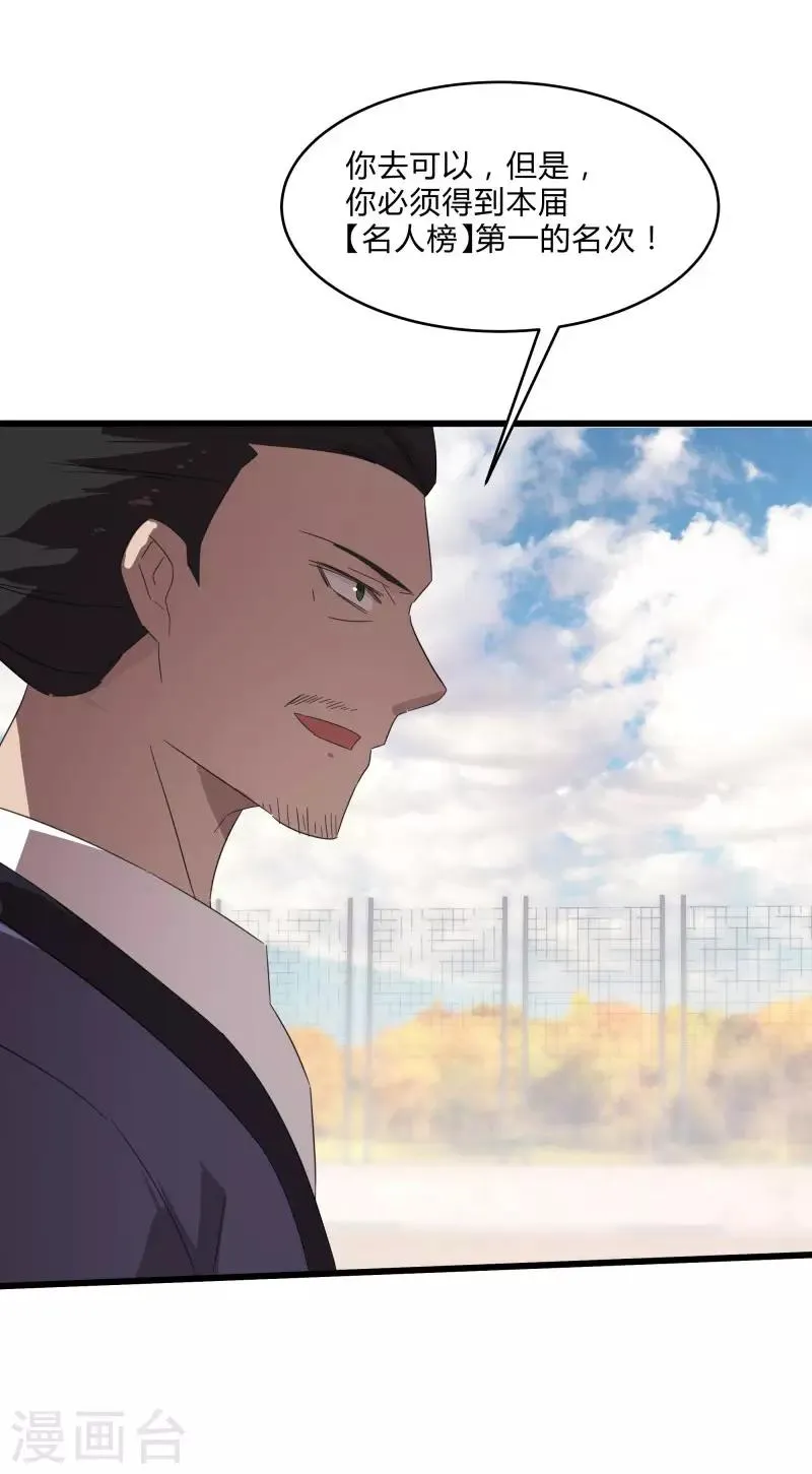第2季第24话 神秘邀请帖 第37页