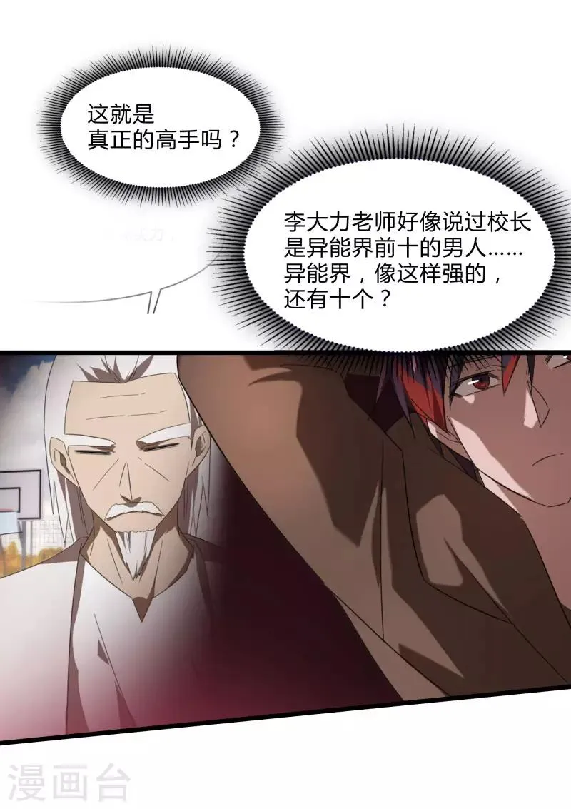 第2季第25话 凌舞的邀请 第7页