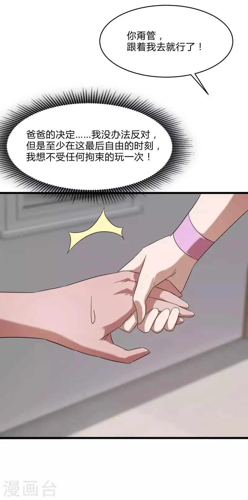 第2季第25话 凌舞的邀请 第10页