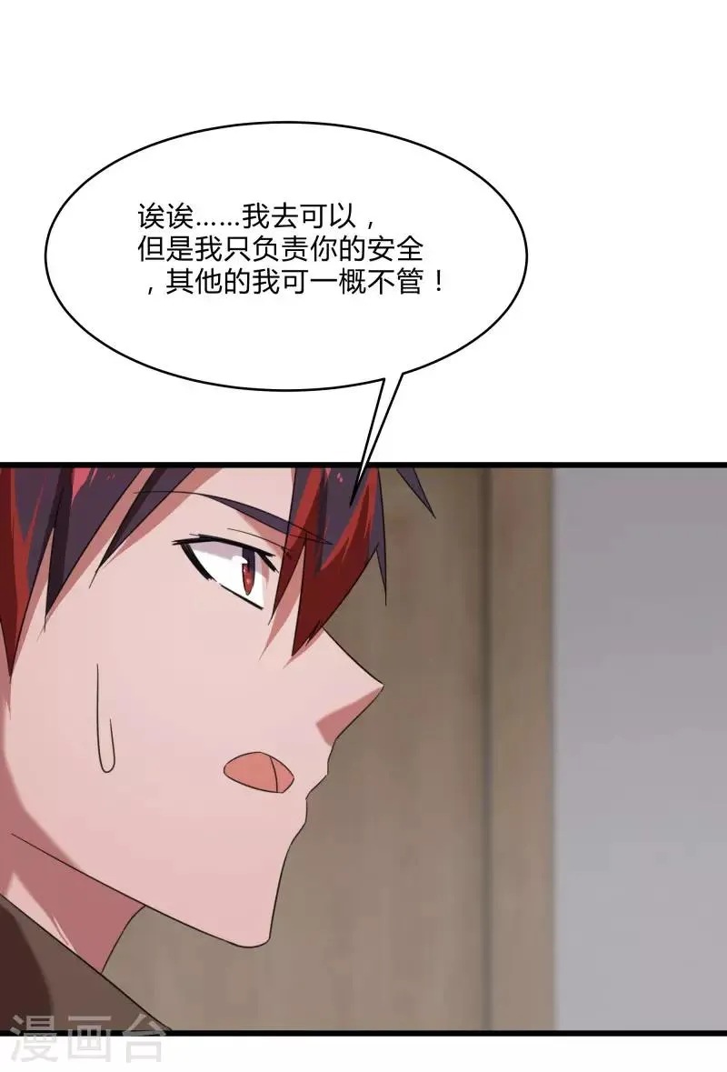 第2季第25话 凌舞的邀请 第11页