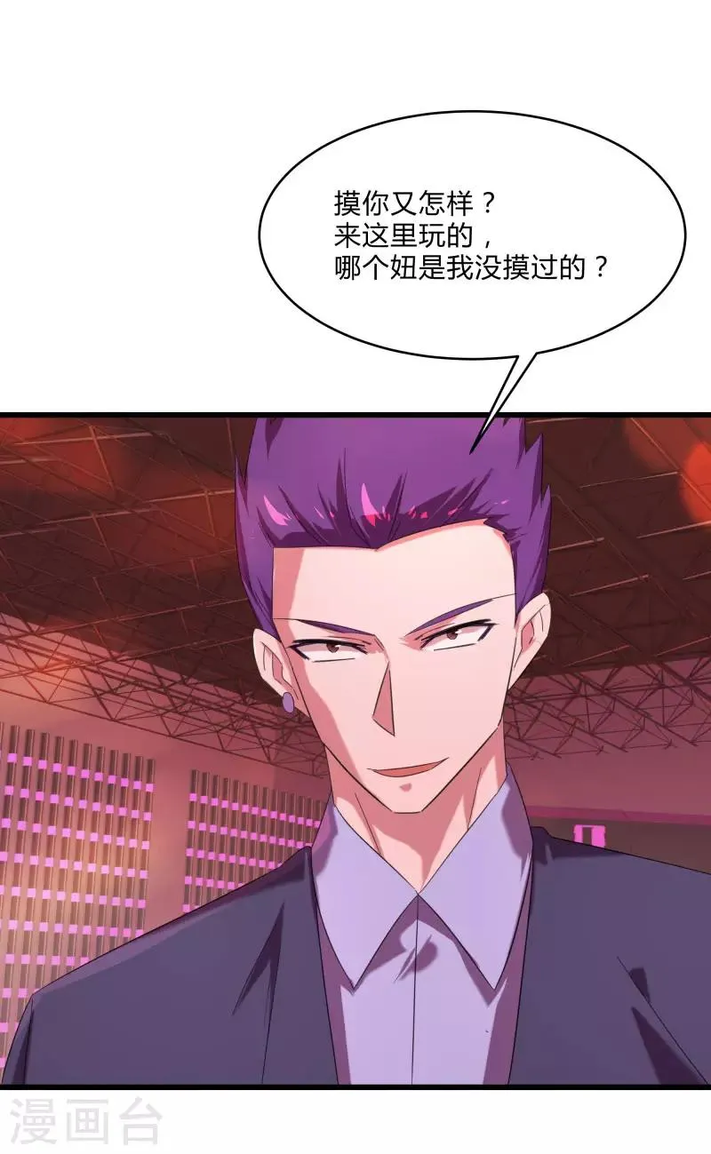 第2季第25话 凌舞的邀请 第19页