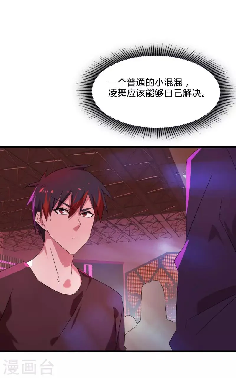 第2季第25话 凌舞的邀请 第20页