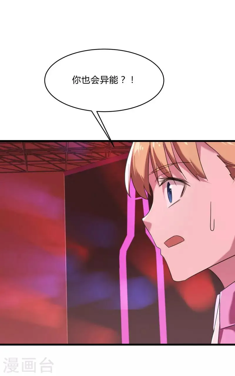 第2季第25话 凌舞的邀请 第23页