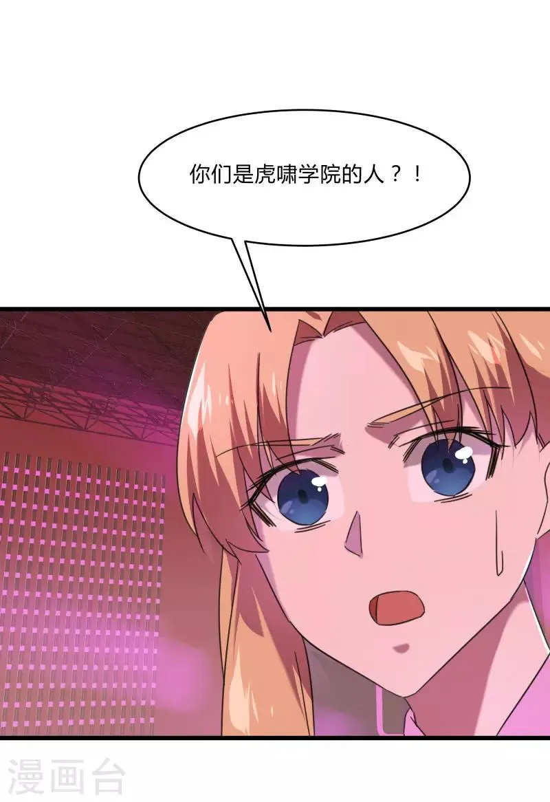 第2季第25话 凌舞的邀请 第29页