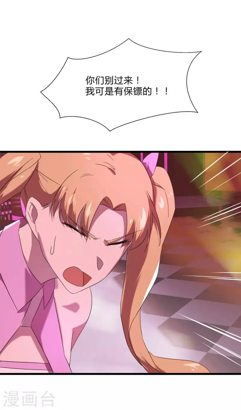 第2季第25话 凌舞的邀请 第31页
