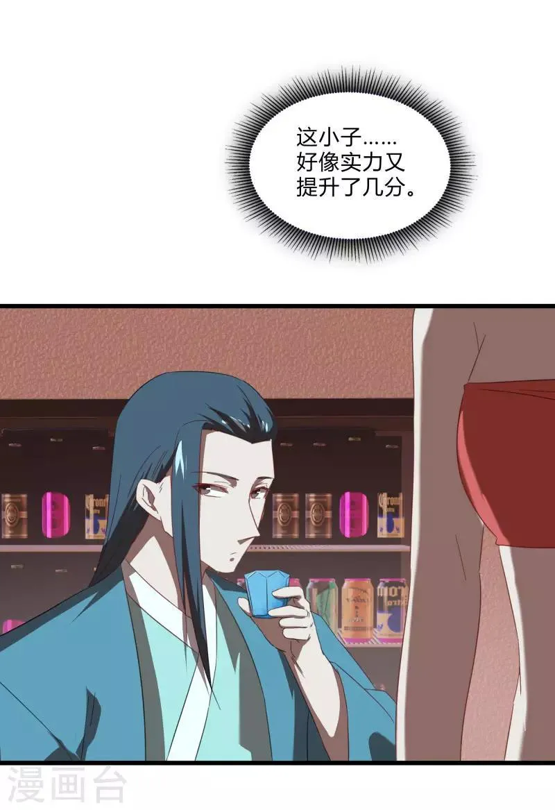 第2季第26话 神秘人的真实身份 第7页