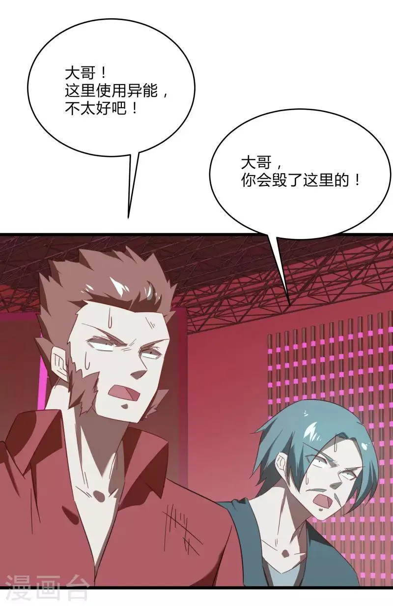第2季第26话 神秘人的真实身份 第14页