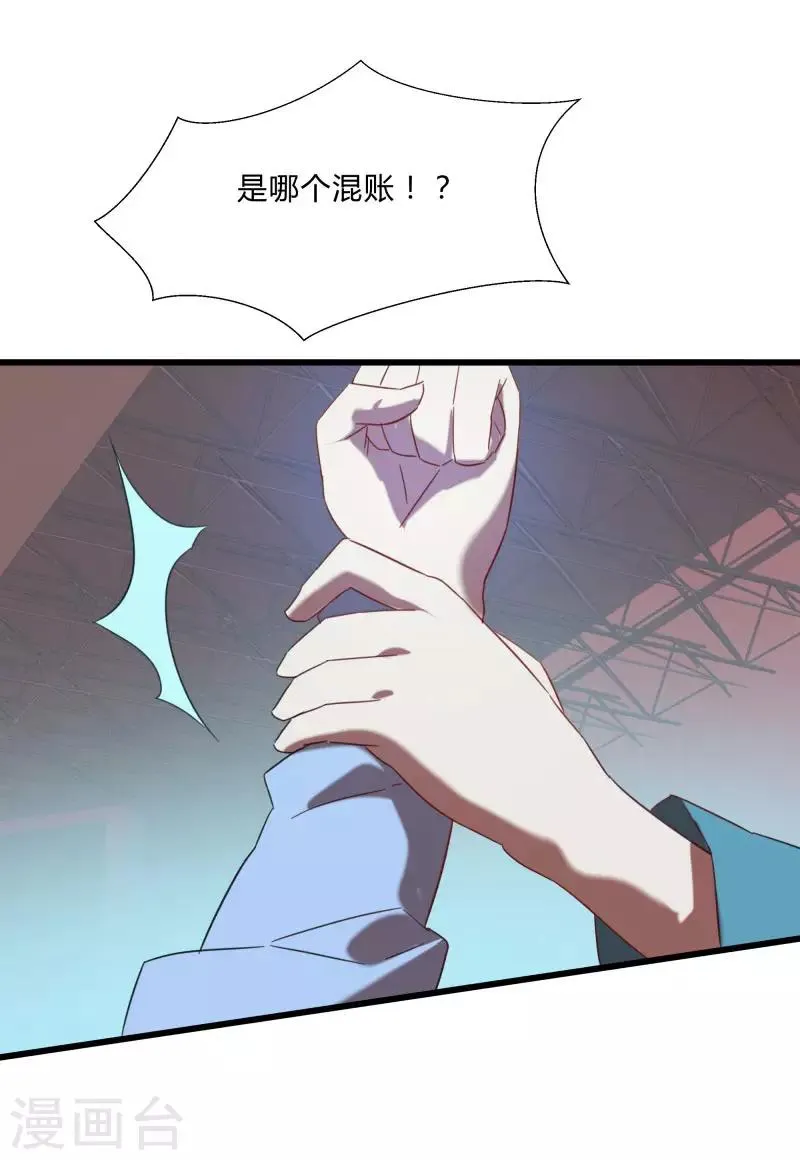 第2季第26话 神秘人的真实身份 第22页