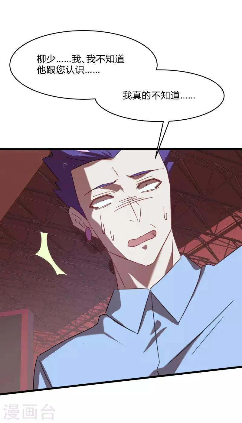 第2季第26话 神秘人的真实身份 第24页