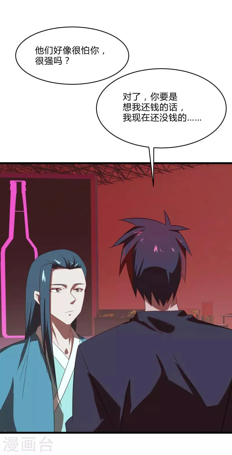 第2季第26话 神秘人的真实身份 第29页