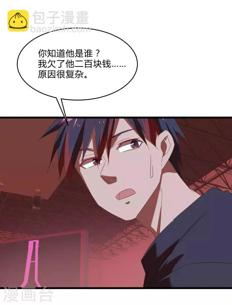 第2季第26话 神秘人的真实身份 第31页