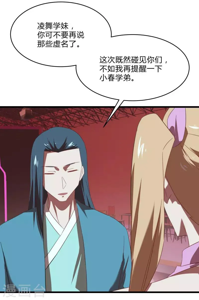 第2季第26话 神秘人的真实身份 第34页