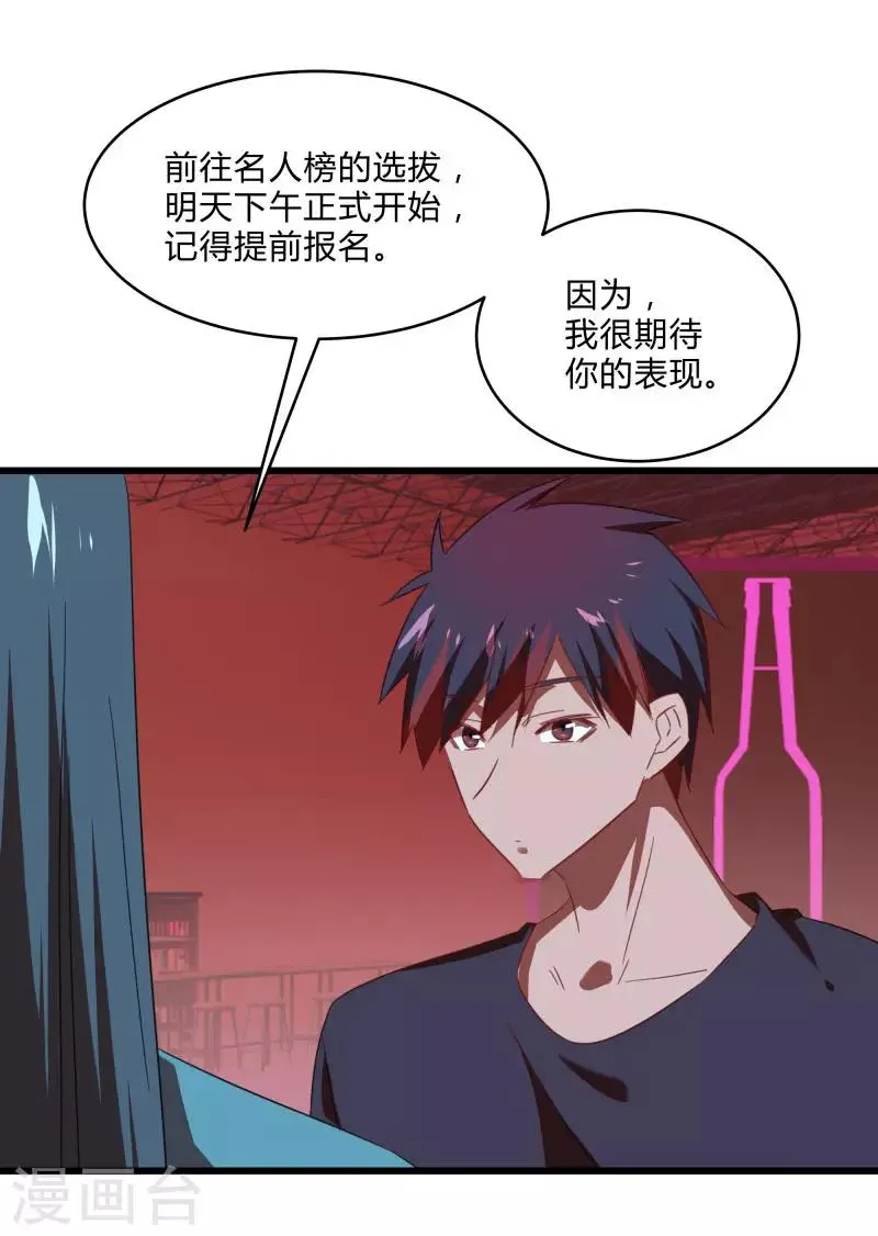 第2季第26话 神秘人的真实身份 第35页