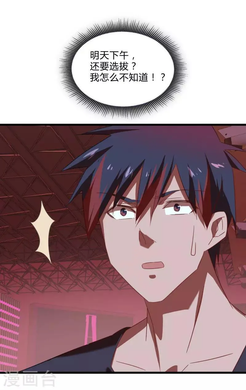 第2季第26话 神秘人的真实身份 第36页