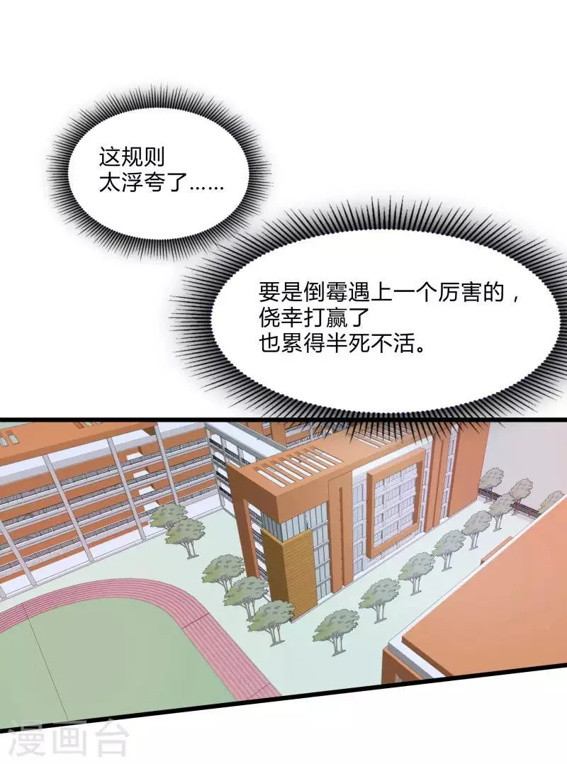 第2季第28话 出卖兄弟的得分！ 第2页