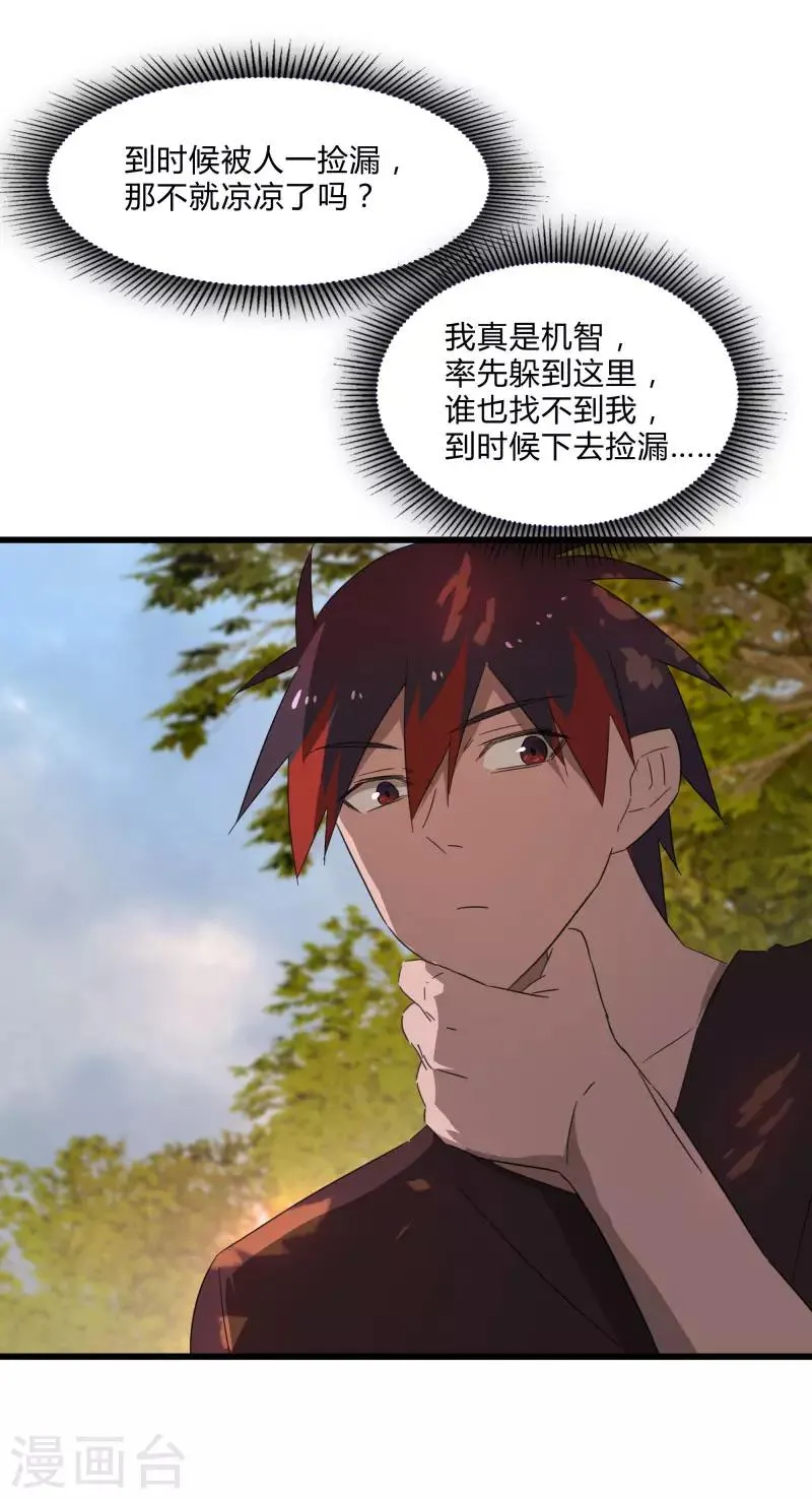 第2季第28话 出卖兄弟的得分！ 第4页