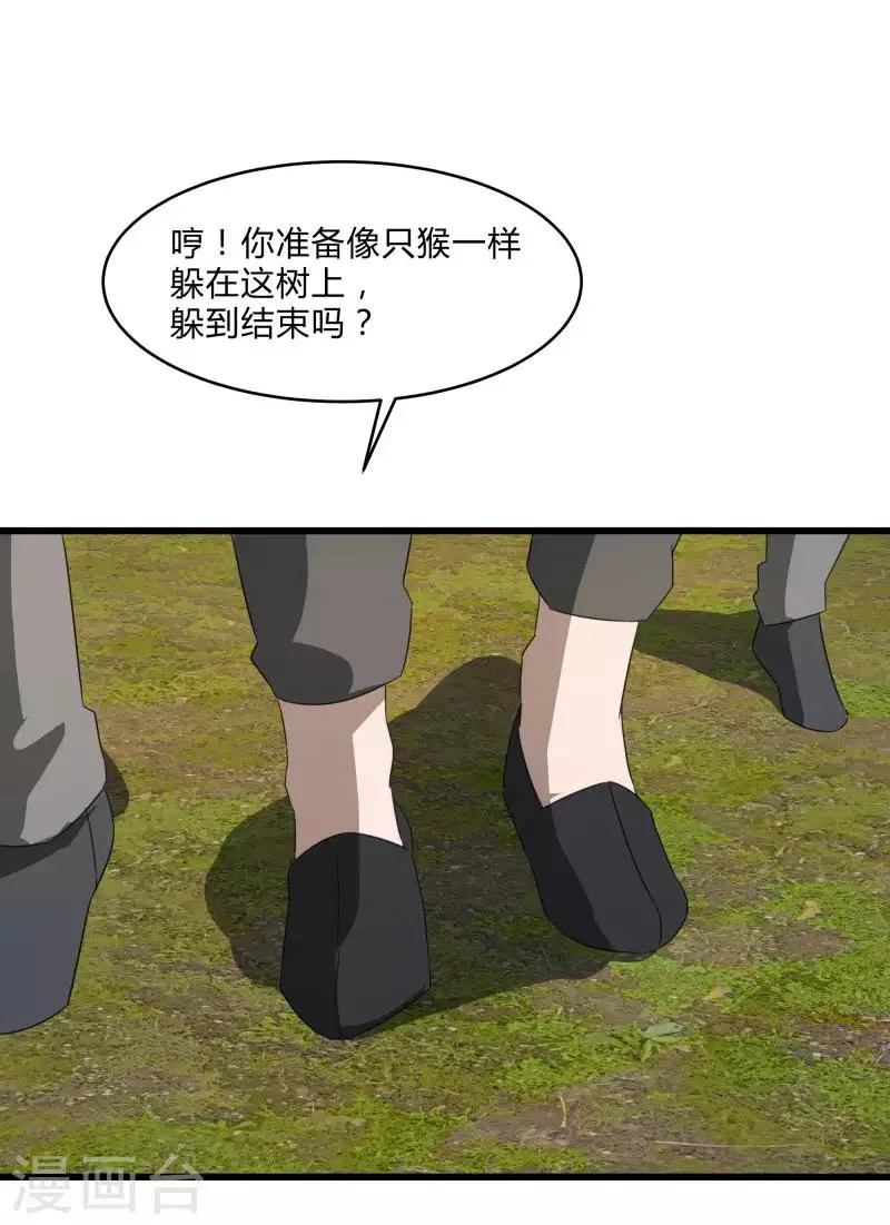 第2季第28话 出卖兄弟的得分！ 第5页