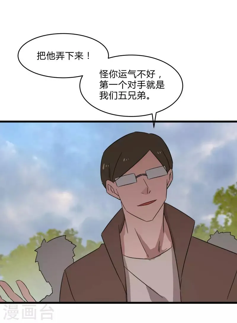 第2季第28话 出卖兄弟的得分！ 第7页