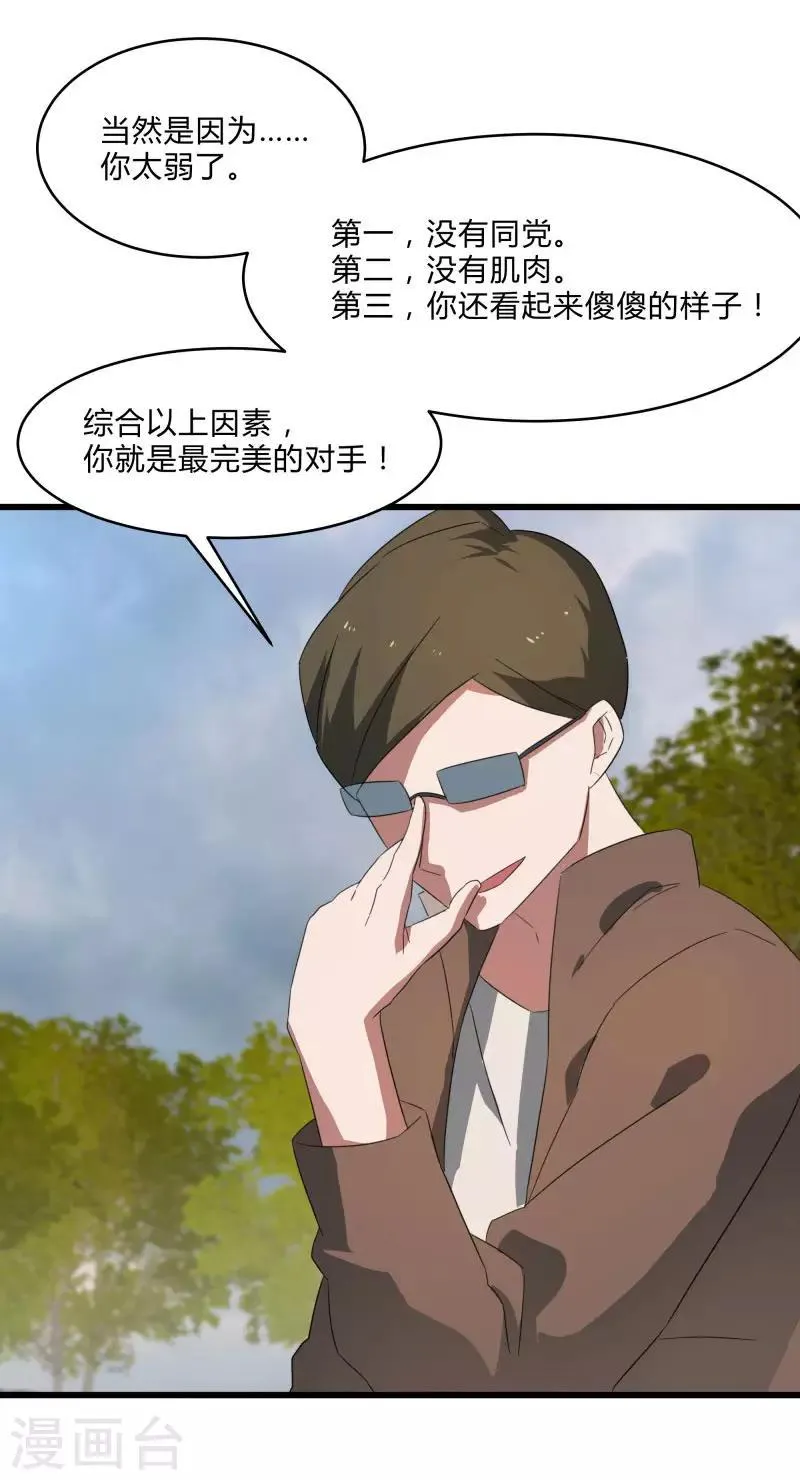 第2季第28话 出卖兄弟的得分！ 第13页