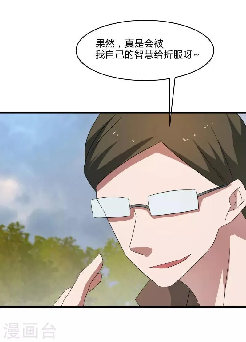 第2季第28话 出卖兄弟的得分！ 第14页