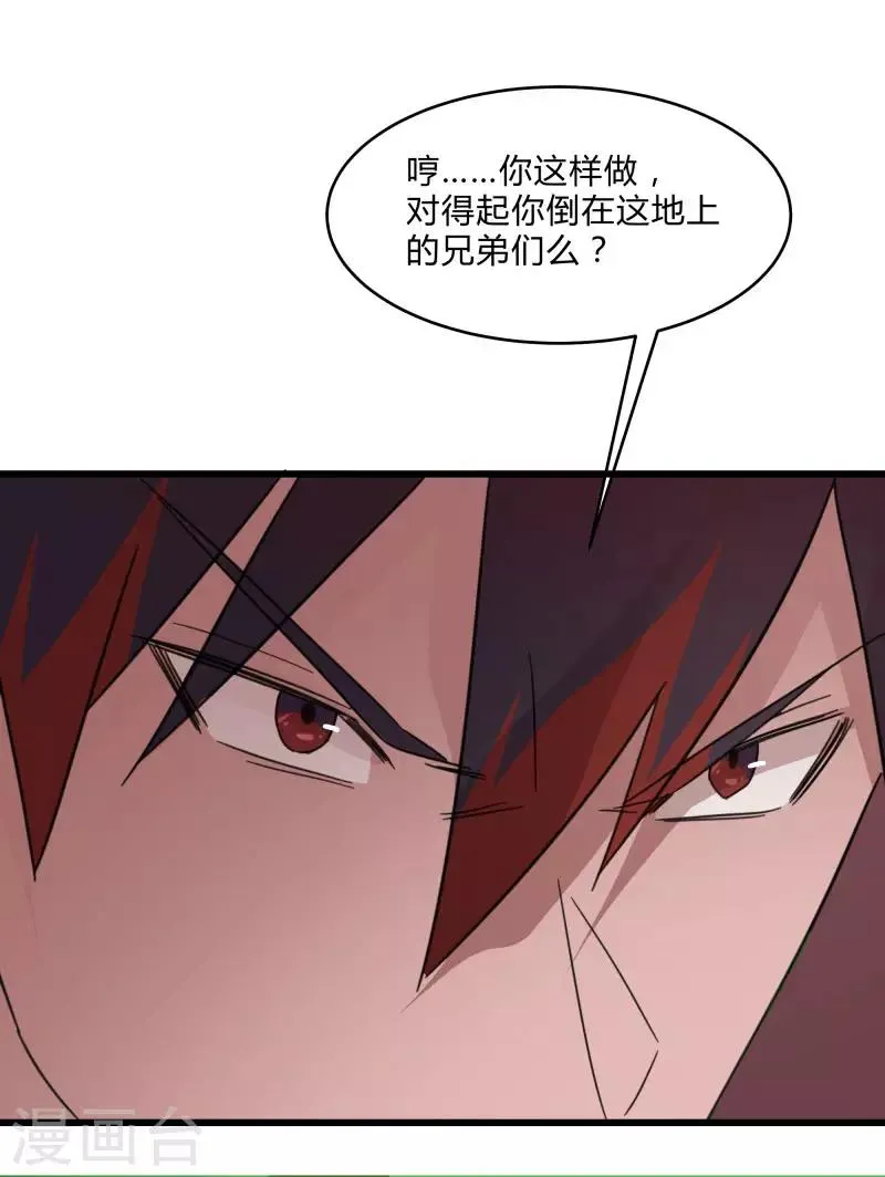 第2季第28话 出卖兄弟的得分！ 第31页
