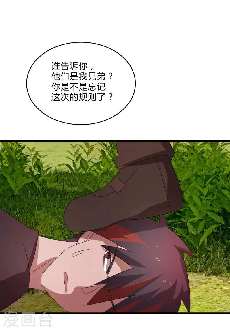 第2季第28话 出卖兄弟的得分！ 第32页