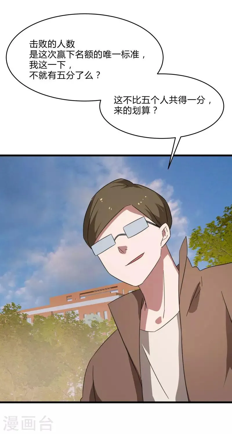 第2季第28话 出卖兄弟的得分！ 第33页