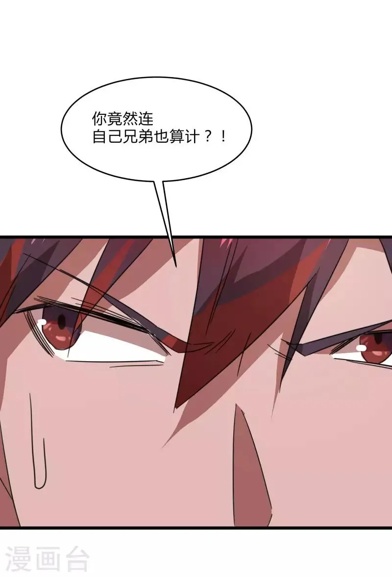 第2季第28话 出卖兄弟的得分！ 第34页