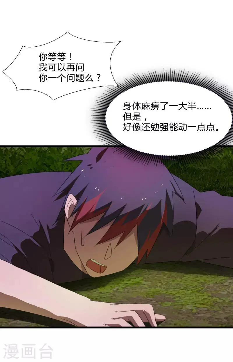 第2季第29话 我们是兄弟！ 第2页