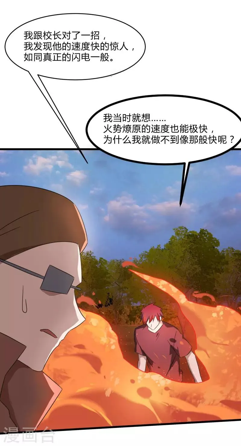 第2季第29话 我们是兄弟！ 第11页