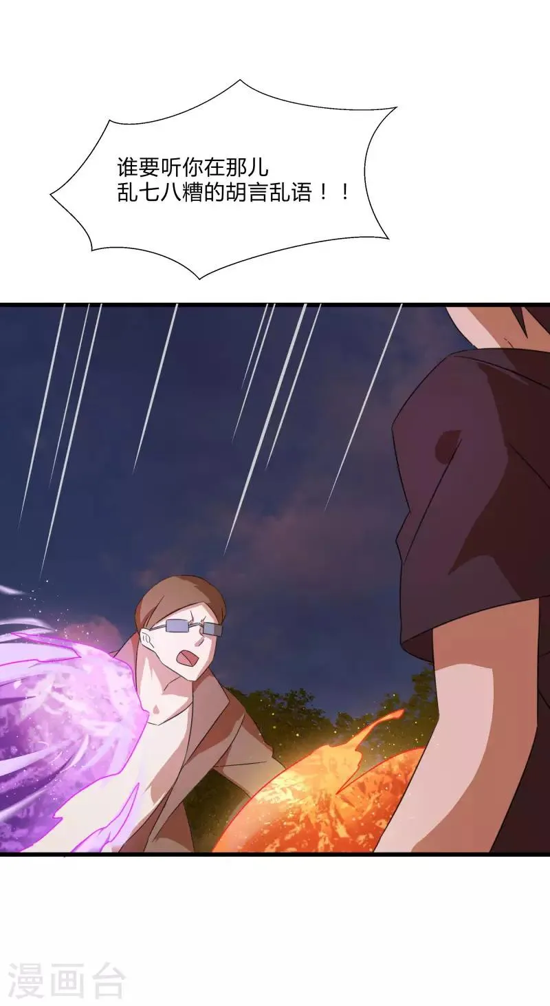 第2季第29话 我们是兄弟！ 第12页