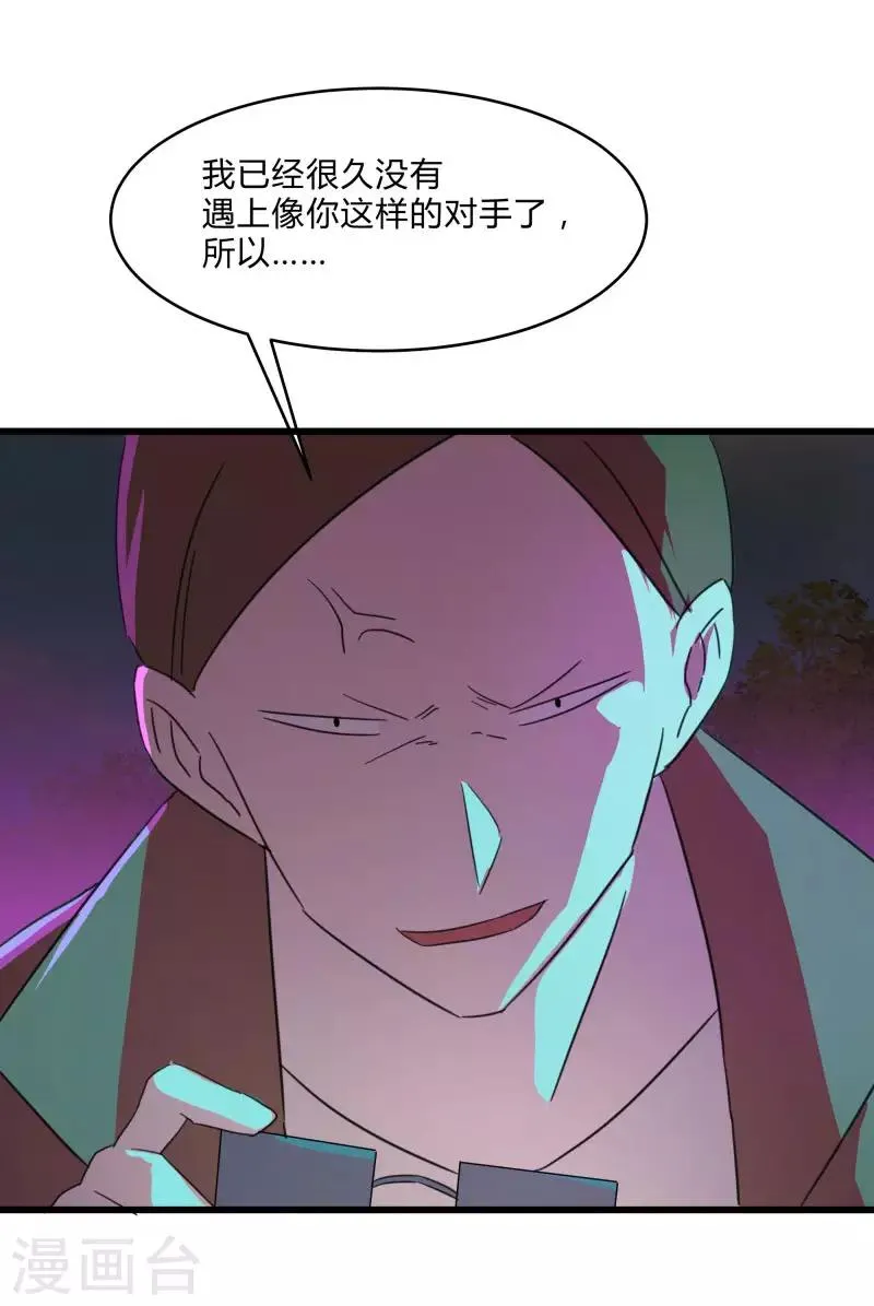 第2季第29话 我们是兄弟！ 第25页