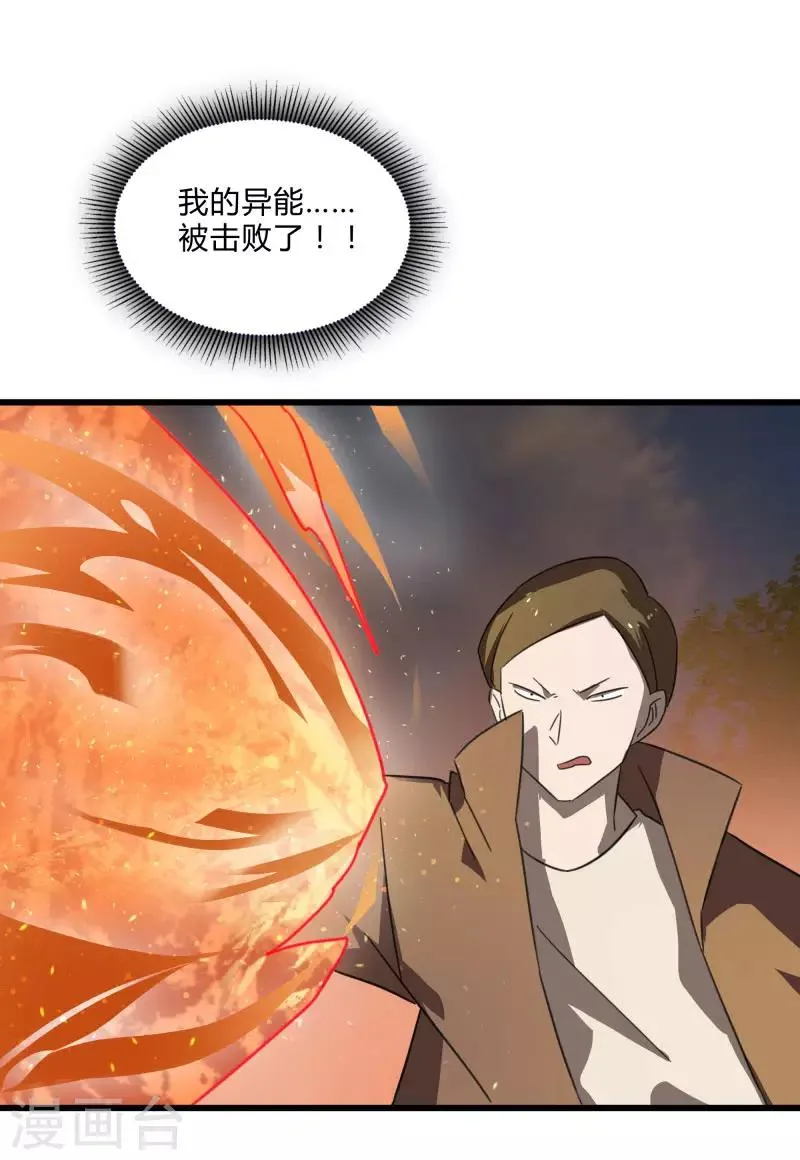 第2季第29话 我们是兄弟！ 第33页