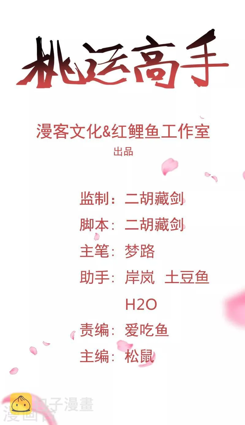 第2季第30话 决出最强五人 第1页