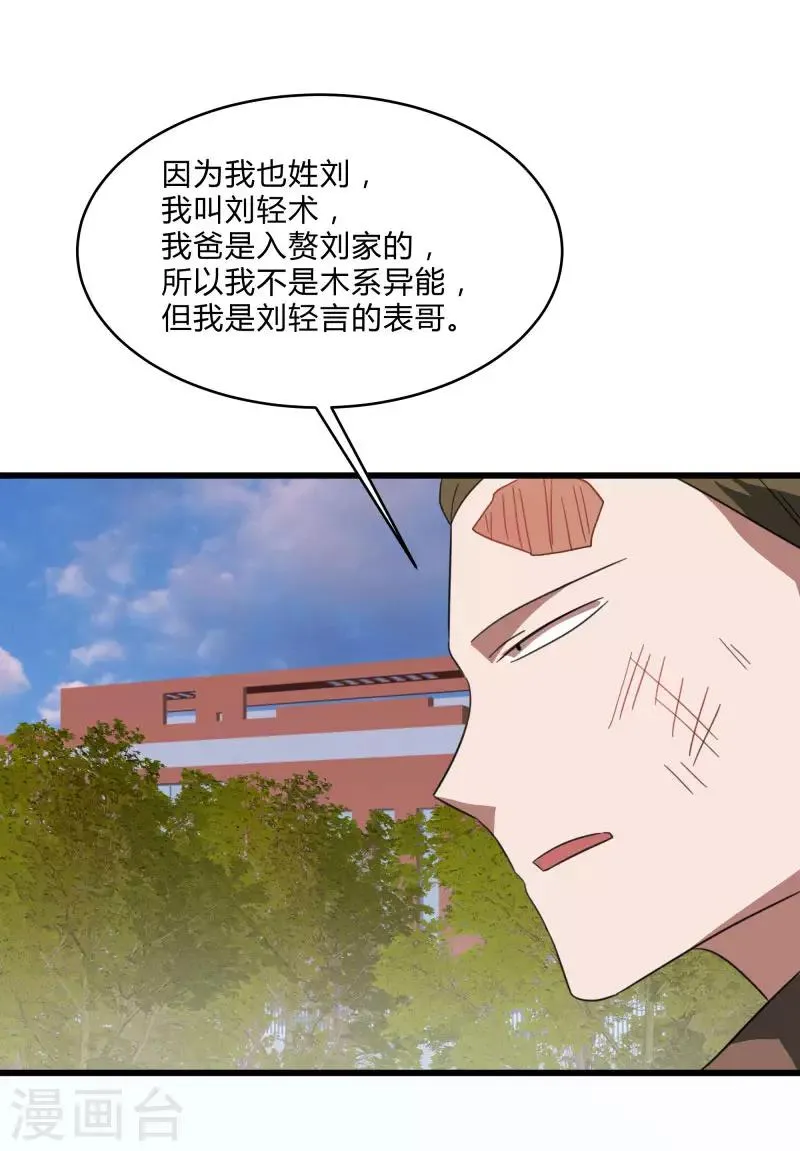 第2季第30话 决出最强五人 第22页