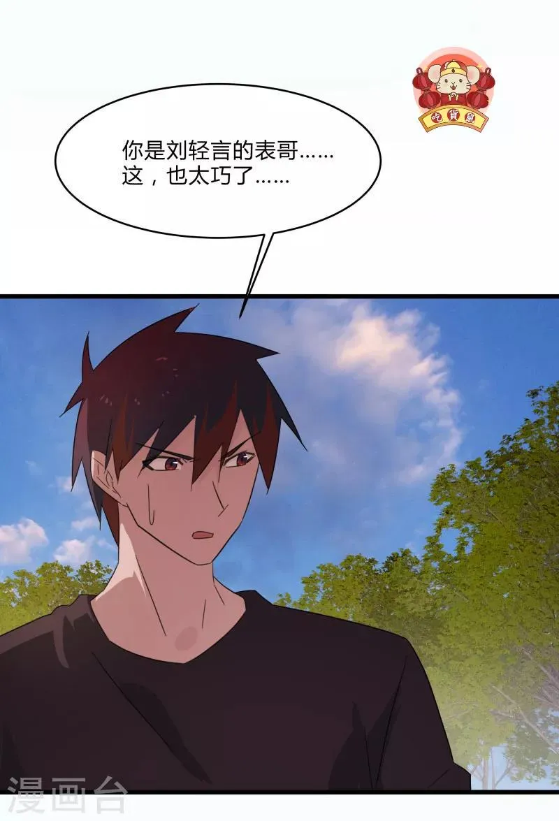 第2季第30话 决出最强五人 第23页