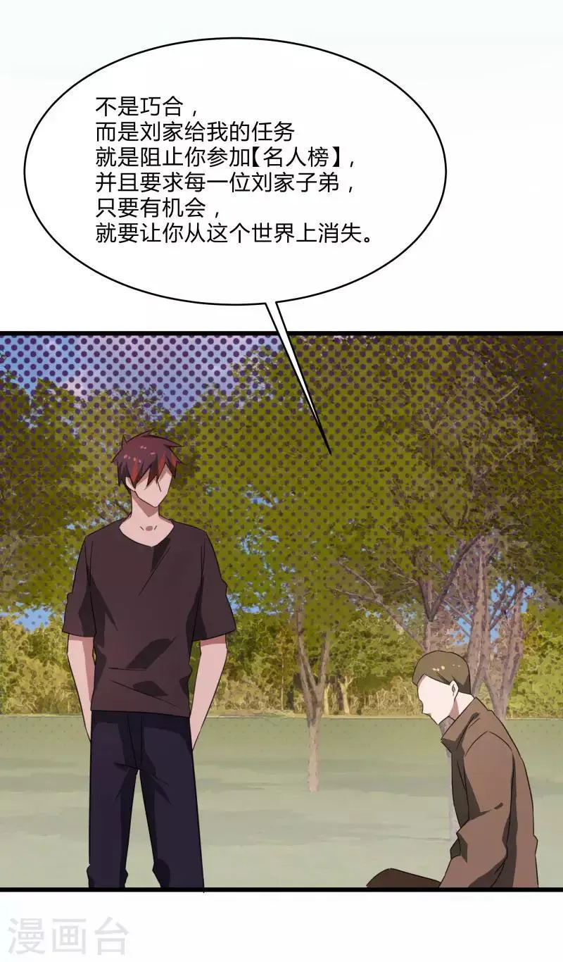 第2季第30话 决出最强五人 第24页