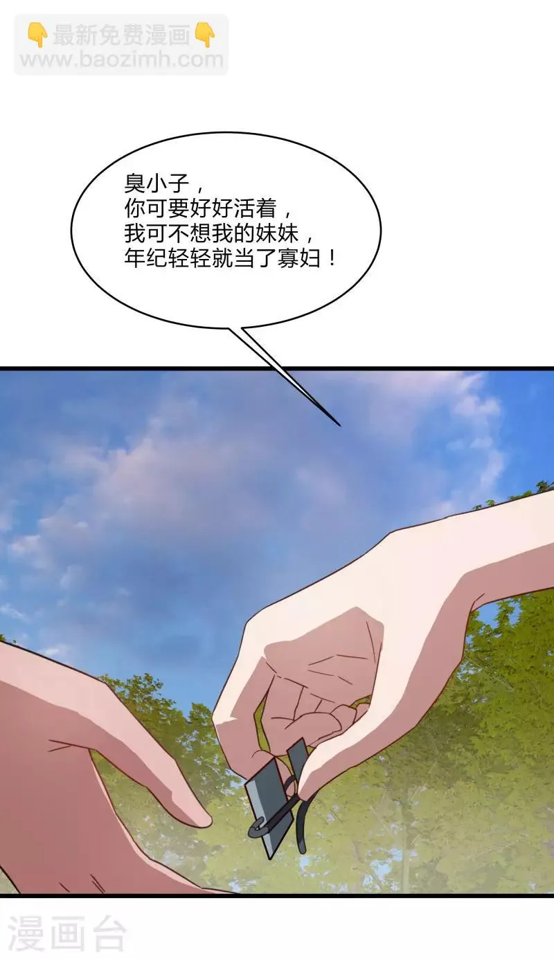 第2季第30话 决出最强五人 第28页