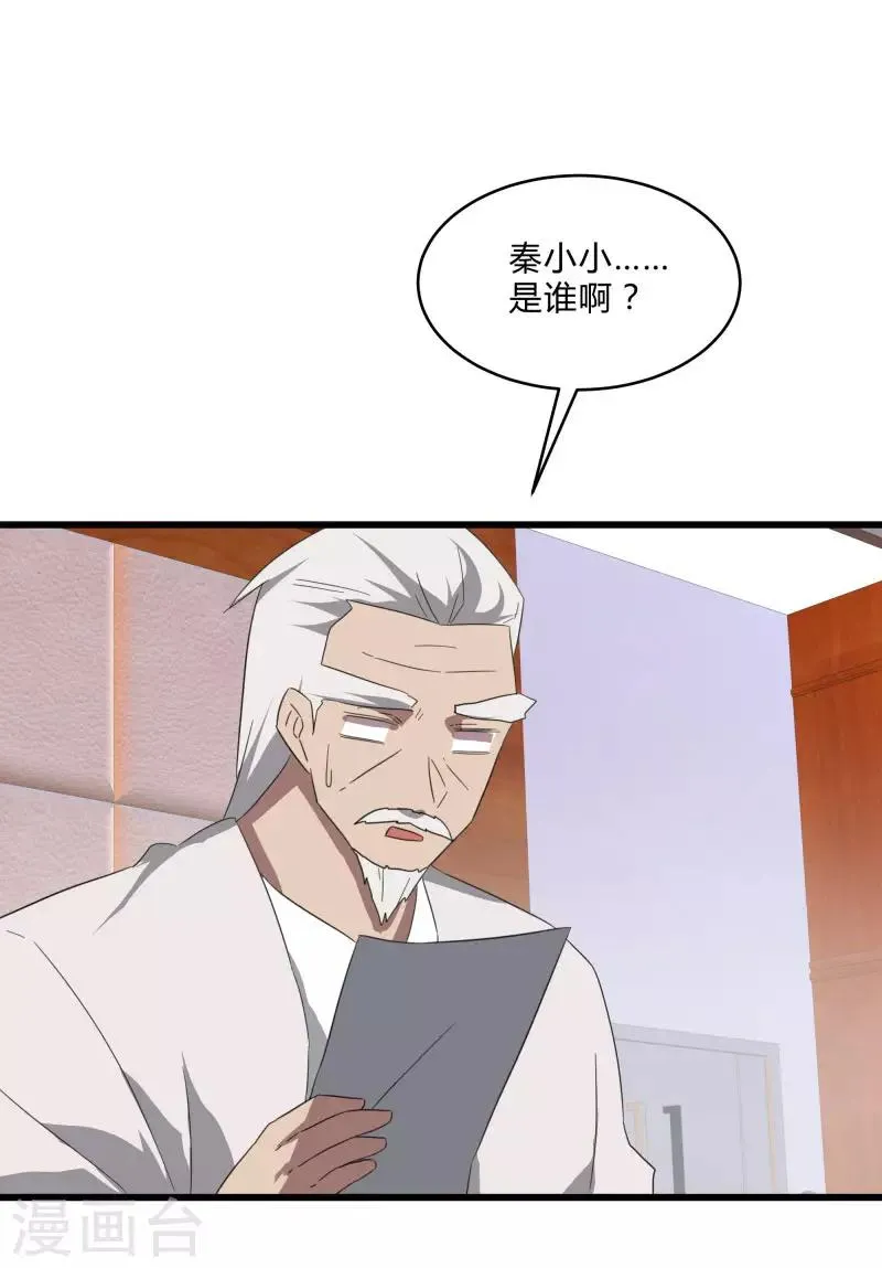 第2季第30话 决出最强五人 第33页