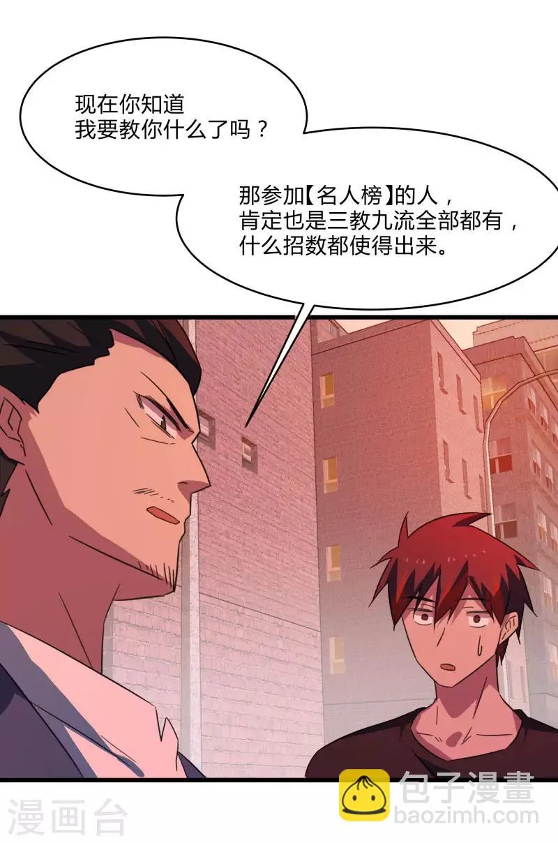 第2季第31话 世界不止有武力 第28页