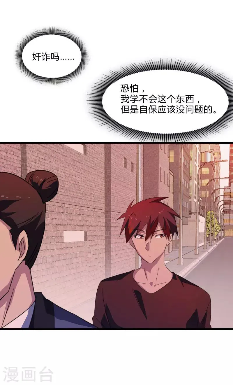 第2季第31话 世界不止有武力 第30页