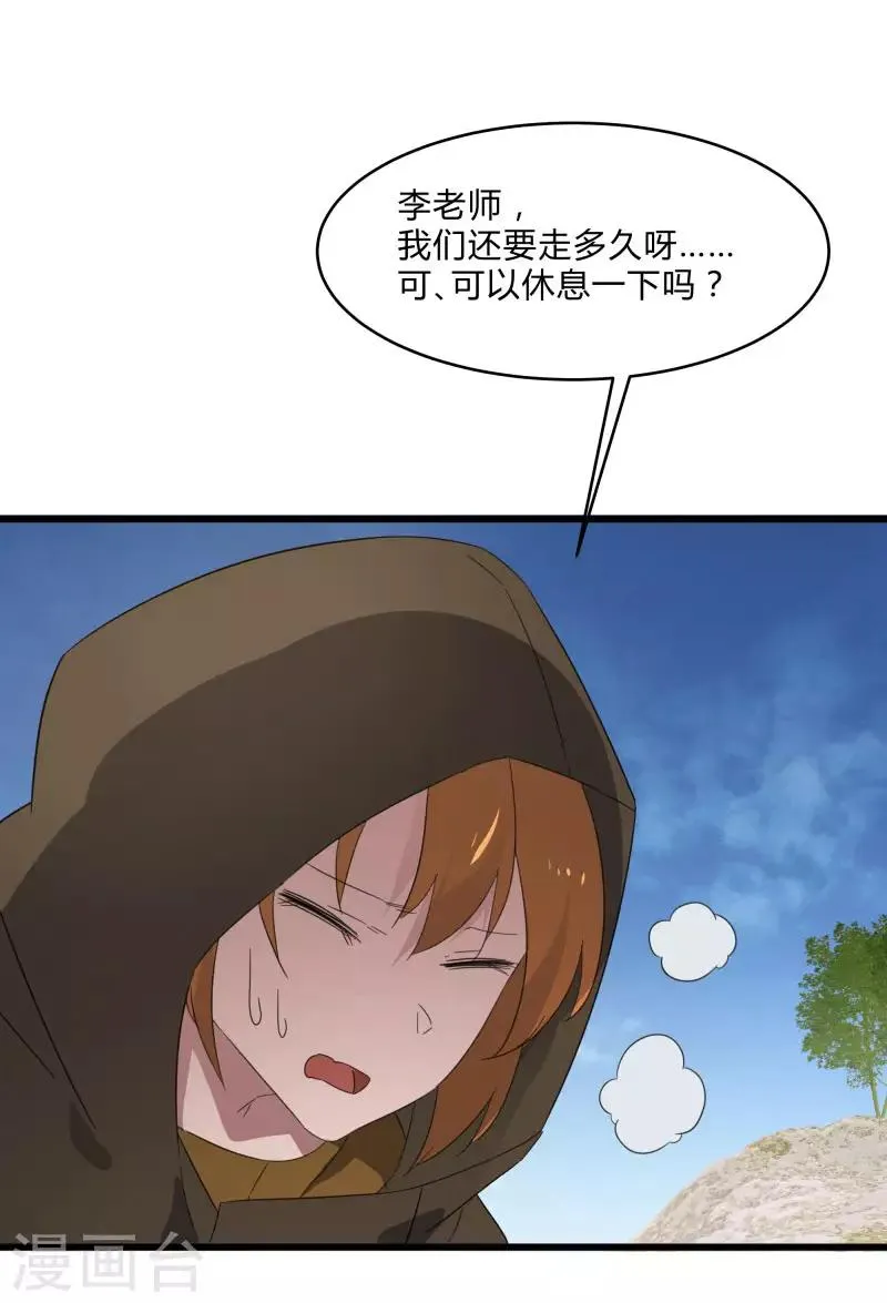 第2季第32话 阴阳师协会又来了！ 第3页