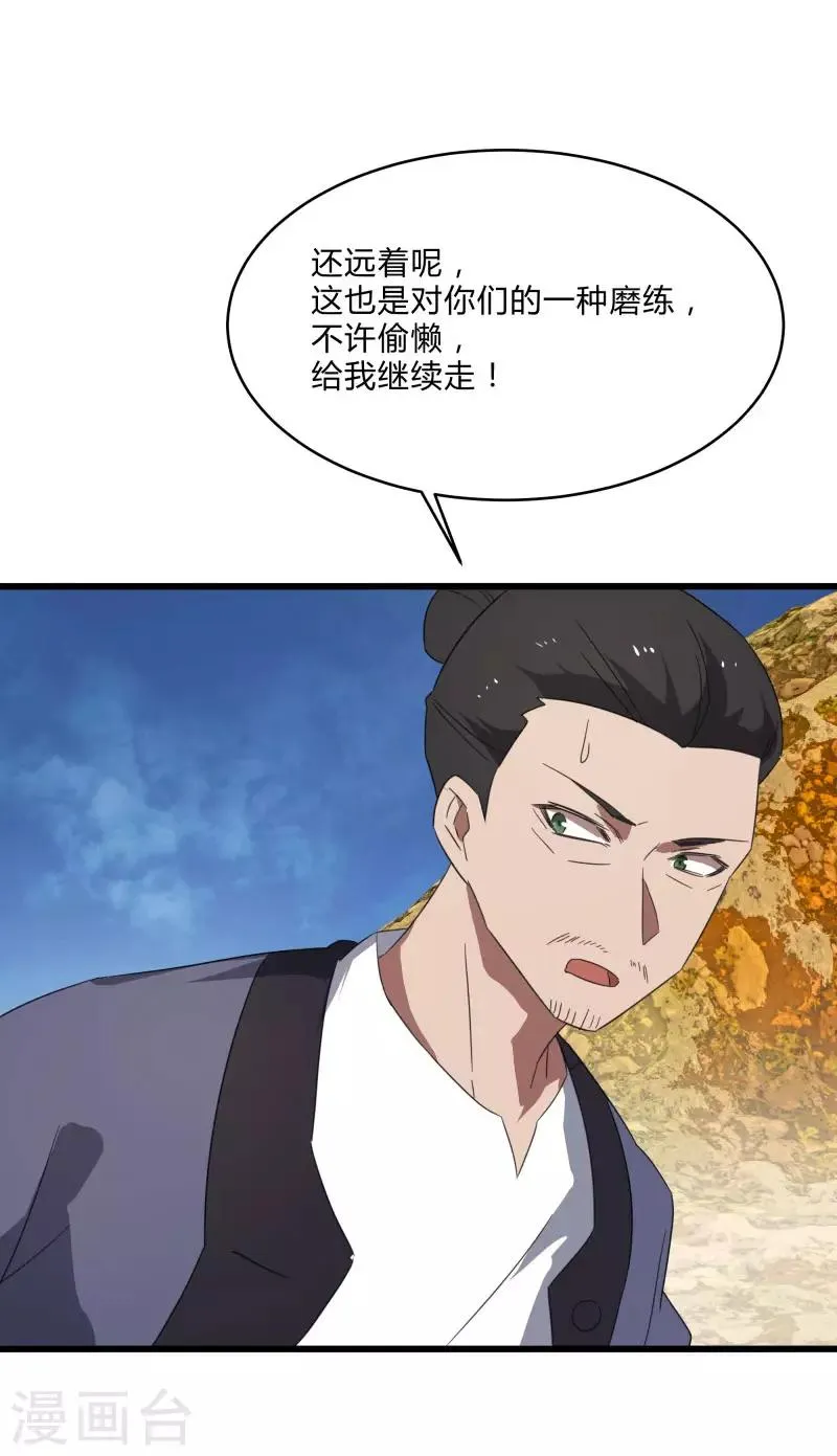 第2季第32话 阴阳师协会又来了！ 第4页