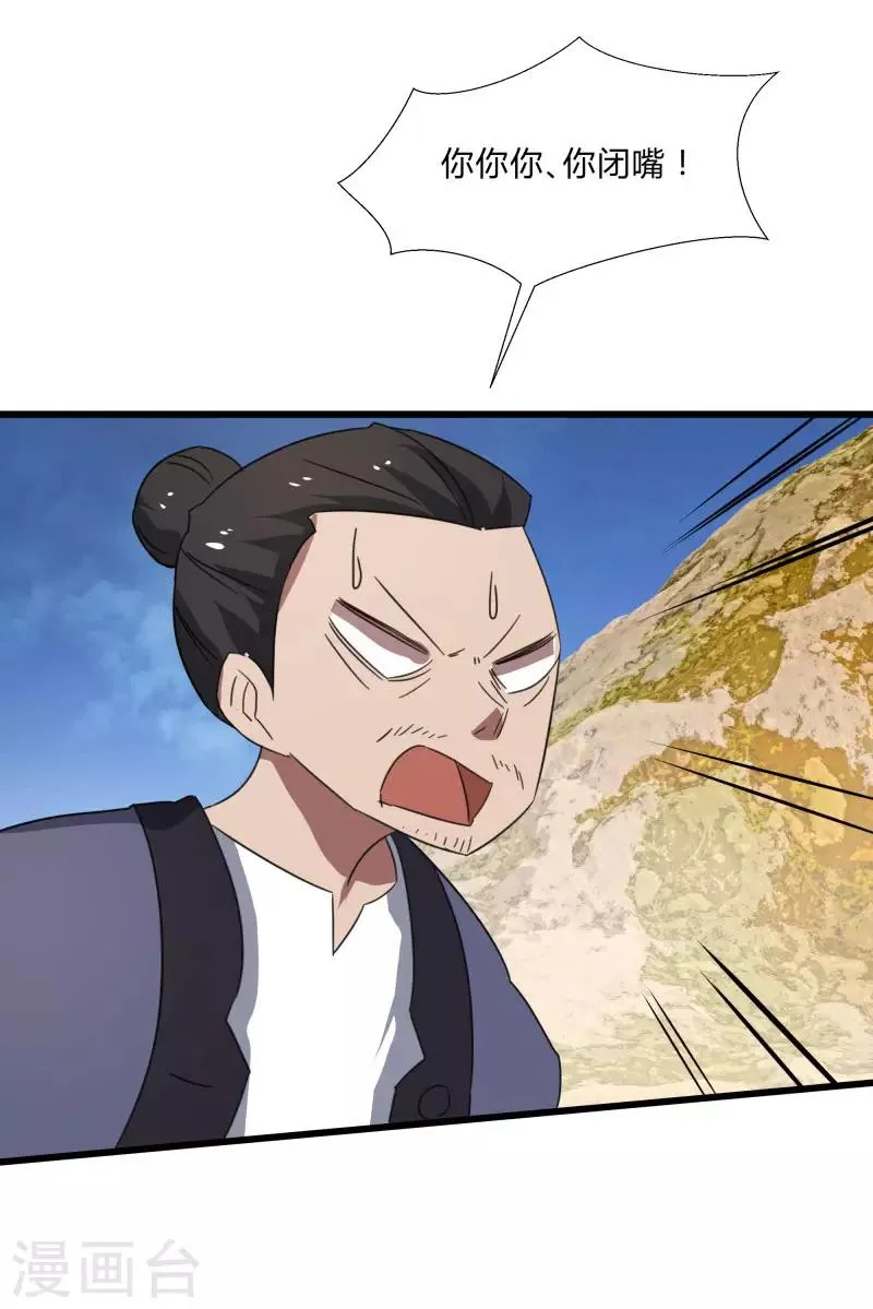 第2季第32话 阴阳师协会又来了！ 第6页